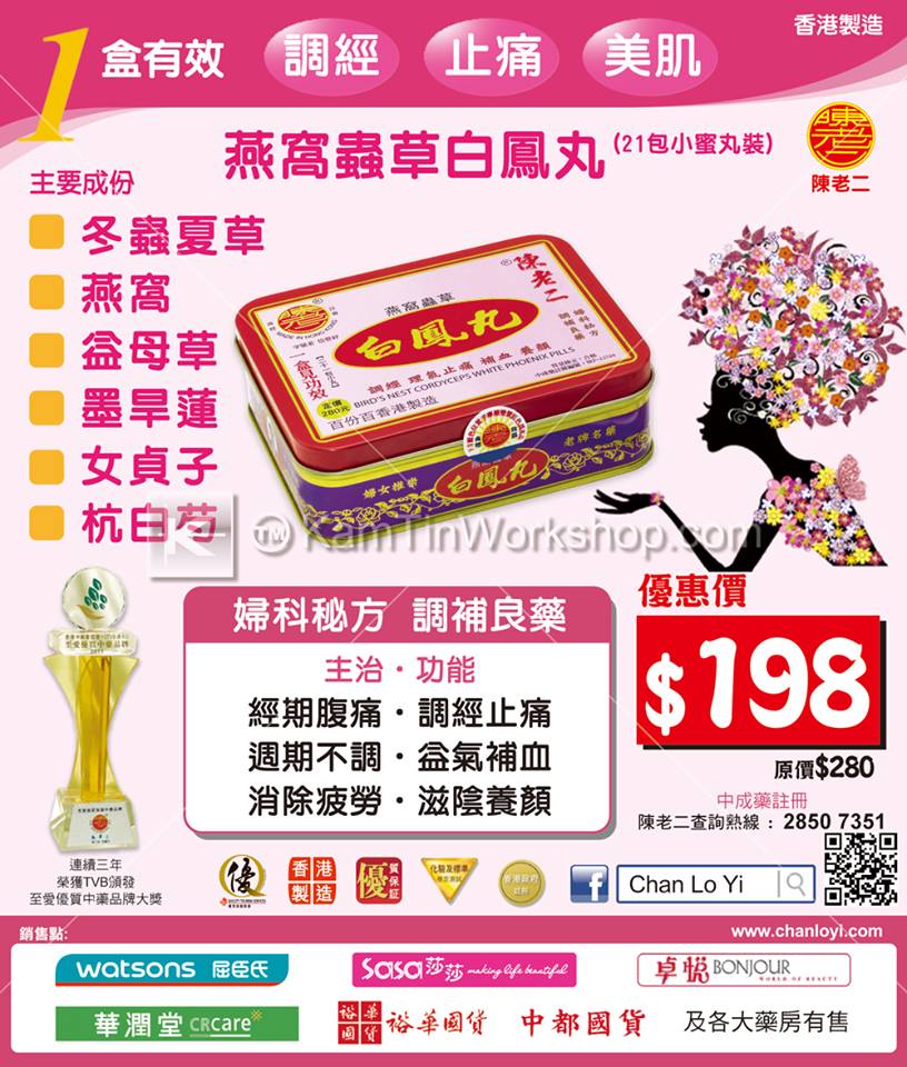 陳老二 - 報章廣告設計